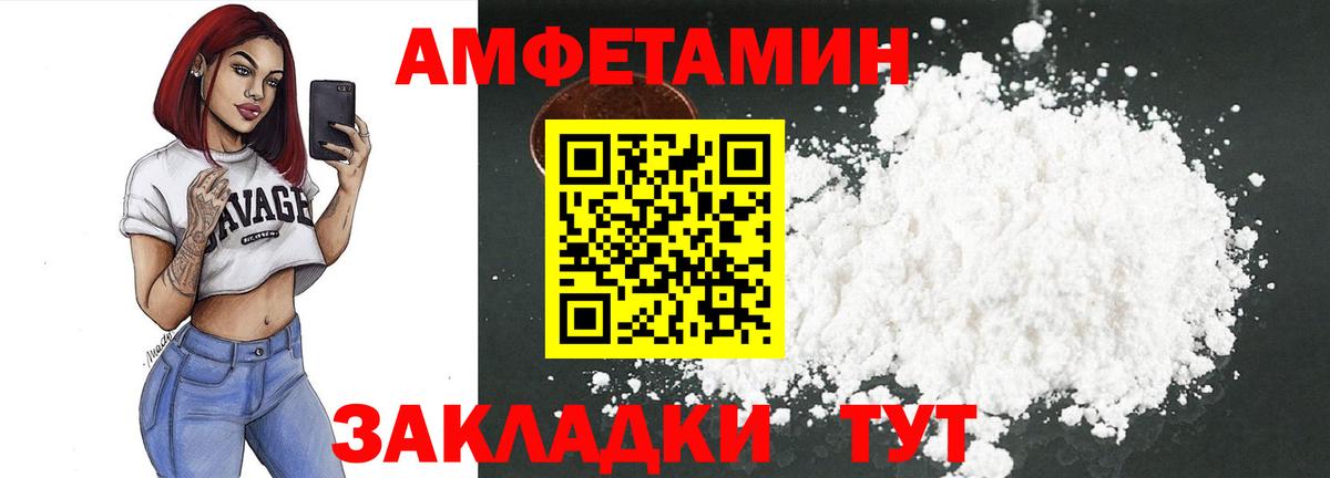 Амфетамин  АМФ Розовый  Вход с VPN  Лесной 