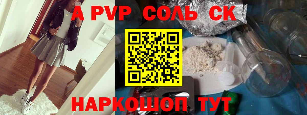 купить наркоту  Alpha PVP СК  Вход с VPN  Alpha-PVP Crystall  A-PVP крисы CK  Лесной 