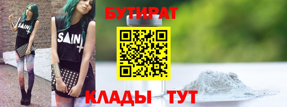 Бутират Butirat Лесной