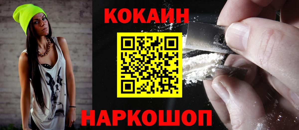 Лесной  КОКАИН Колумбийский  Вход с VPN  Кокаин FishScale 
