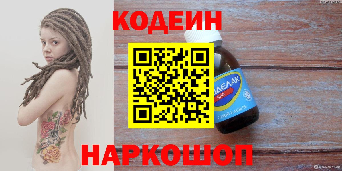 Codein напиток Lean (лин) Лесной