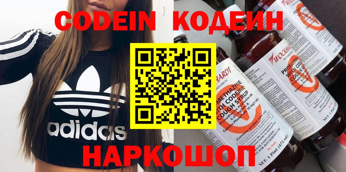 Кодеиновый сироп Lean Purple Drank  Вход с VPN  Лесной 