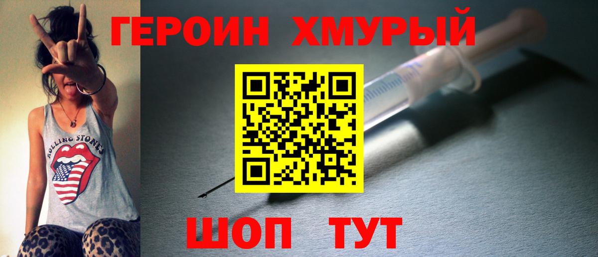 Героин гречка Лесной