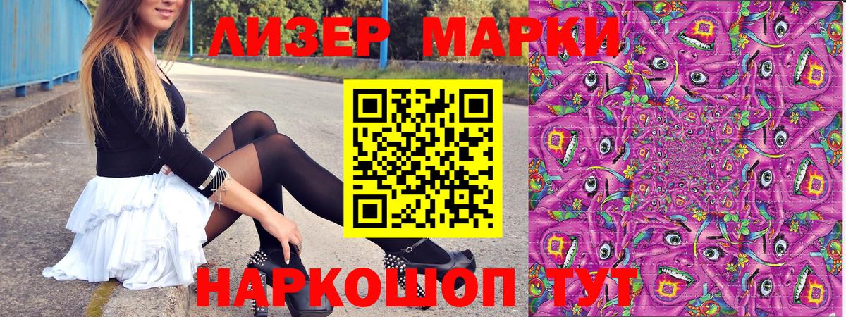 Наркотические марки  Наркотические марки 1500мкг  Вход с VPN  Наркотические марки 1500мкг  Лесной 